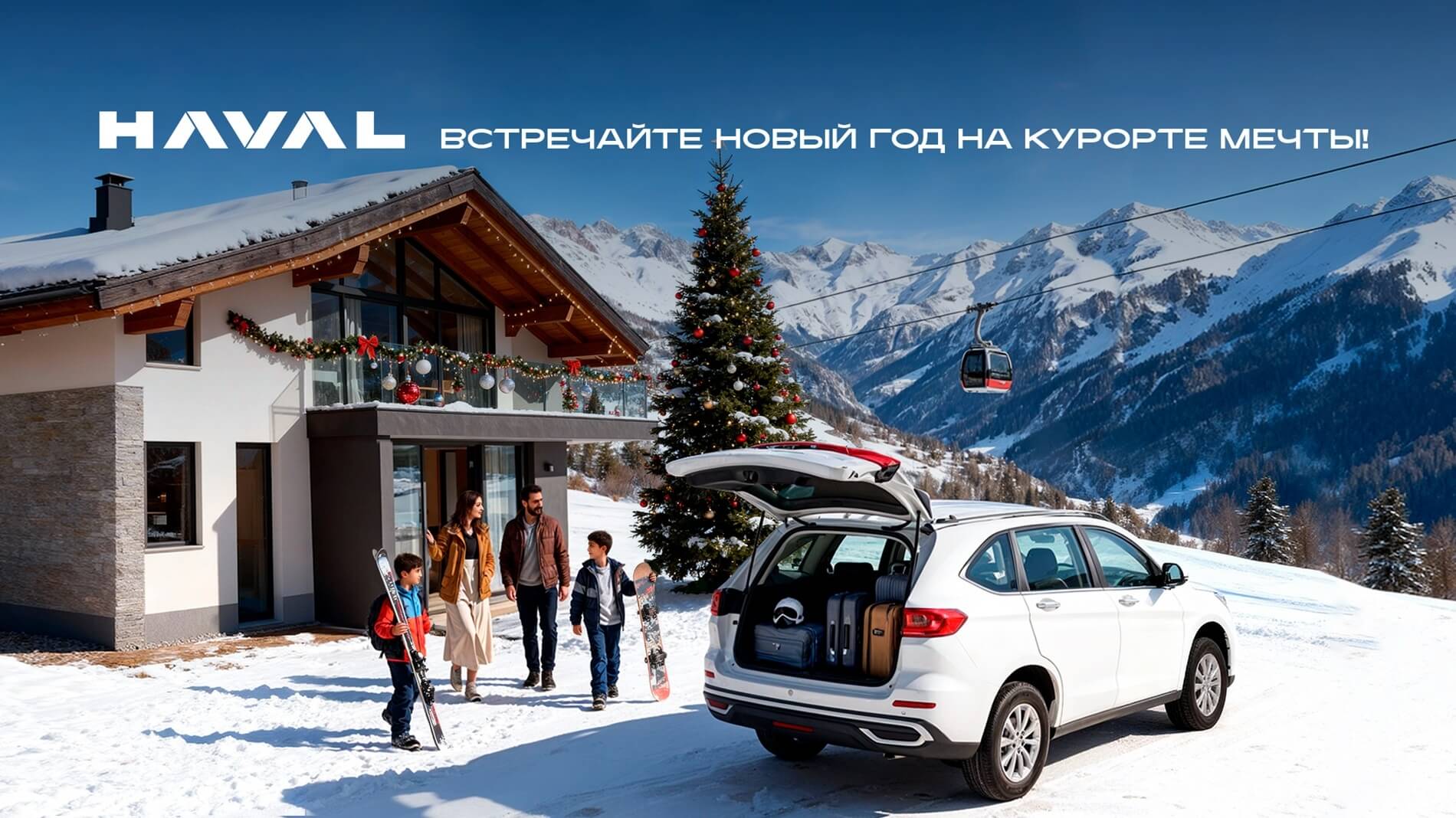 HAVAL объявляет праздничный розыгрыш: выиграйте поездку на горный курорт KROKUS!